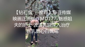 【钻石级❤️推荐】麻豆传媒映画正统新作MD177-魅惑姐夫的护士 波涛乳浪深入治疗 巨乳甜心白佩瑶