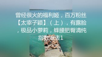 推特女神《Couple》用身材惩罚两个罪犯激操3P小穴射滿精液