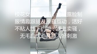 【硬核淫啪大神】Make性专家 凌辱调教极品女仆母狗校花 粉嫩美乳黑丝性玩物 尽情蹂躏爆肏 内射抽搐蜜穴淫液