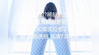 【新片速遞】 ❤️精品推荐❤️韩国御姐TS『Jessie Lee』被直男指奸菊花坐骑无套爆操内射 