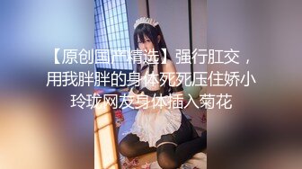 【新片速遞】 哥哥来吧~两只手抓住我的奶子❤️从后面用力顶撞我~一次就艹翻我❤️操得嗷嗷大叫~奶子一甩一甩~看似清纯~内心骚得很[1.66G/MP4/28:23]