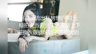 私房大神三只眼团队失联之前最后未流出系列 国内商场偷拍4K超清-巅峰之作机车美女听到追剧得声音对着镜头看