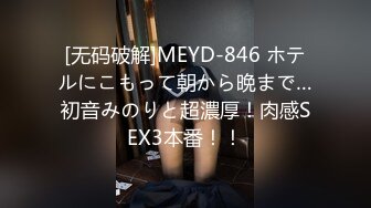 [无码破解]MEYD-846 ホテルにこもって朝から晩まで…初音みのりと超濃厚！肉感SEX3本番！！