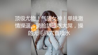 【怨種探花】約操牛仔褲騷熟女，肉感身材，超近視角扣肥穴