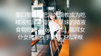 ❤️❤️顶级职业航模完美身材 性感丁字裤 逼毛稀疏吃鸡骑乘巨根后入无套啪啪内射~流白浆淫水湿了一地