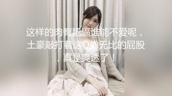 【年度新档】著名P站色情亚裔女星「Raya」OF和大鸡巴白人男友日常硬核性爱私拍【第九弹】 (2)