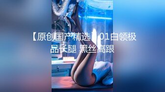 天堂素人系列-約炮極品身材的美女禦姐完美露臉 原檔流出