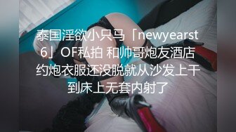 偷窥美容院，漂亮眼镜OL御姐，来做头发保养，B罩杯的胸型还蛮好，戴上眼镜气质就完美啦，清晰对白！