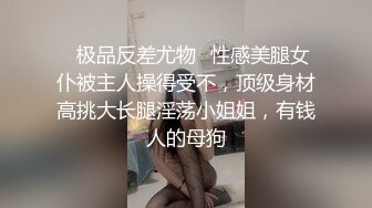 调教大佬【Crazy-CrazyBDSM】热爱绳艺，作品都很猛，好多雪地露出的户外多人，绝对强悍！