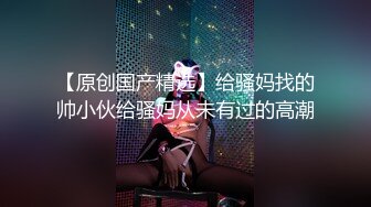 【新片速遞】 粉色小baby 肉嘟嘟可爱妹子，一个人露脸自慰，超级干净粉嫩蝴蝶白虎穴道具自慰