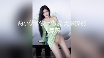 居家夫妻客厅看投影，沙发大战啪啪，姿势众多，射了才结束