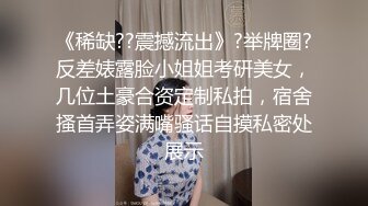 性瘾大的瑞雯露脸直播自己玩就是不如被干爽，先把小哥哥的鸡巴舔起来然后直接插入，风骚的上位很主动，呻吟可射