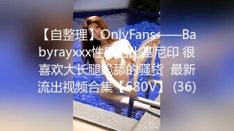 《高能预警✅重磅》极品清纯OnlyFans网红软嫩小翘臀精神短发CDTS【路亚】私拍~激情啪啪紫薇~你要知娚而上吗？ (4)