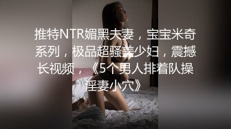 ★☆全网推荐☆★私房热帖网红大学生极品反差婊母狗陈洁莹也中招怀孕了，但依旧玩的很花 (5)