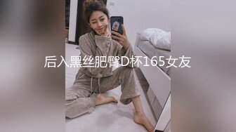 后入物理老师