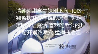 清纯超甜学生妹刚下海  顶级翘臀拨开丁字裤假屌爆  说话嗲嗲淫语骚话 喜欢吃老公的JB 掰开紧致嫩穴 猛捅抽插淫叫