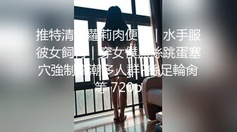 五月新流出国内厕拍大神潜入商场女厕双摄像头偷拍笑容甜美的售货员