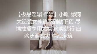 挺清纯的学生妹，隔着内裤闻一下屌，小洞洞被重点照顾，迷醉眼神诱惑