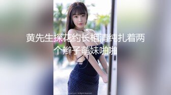   邻家学生妹子，高挑丰满的身材，美腿配黑丝，简直要人老命，小哥哥对她就不客气了