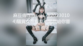 探花李寻欢下海拍AV之❤️性感美女惨遭前男友裸照威胁沦为性奴 - 十万网红美酱.