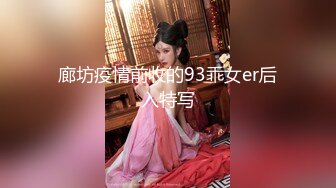 美女如云，车模外围三线全是高质量名媛，推特金主大神♡♥【北王】♡♥私拍，操控玩肏各种露脸女神，人生赢家 (9)