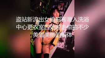 盗站新流出女偷拍客潜入洗浴中心更衣室四处游走偷拍不少美眉美丽的胴体