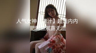 【新片速遞】  完美身材高挑模特露脸大秀火辣身材，热舞，搔首弄姿特写掰穴看洞洞