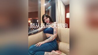 ★☆稀缺资源☆★海角社区绿帽圈泄密流出山东00年极品眼镜反差婊少妇曹X可少女时代之天生骚屄成长史结婚16w彩礼已受孕