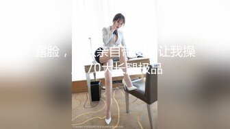 【自整理】喜欢口交吞精的小婊子天天跪着服侍我，简直不要太爽了！【220V】 (168)