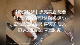 东莞职校嫩妹、居家自慰给我发来视频，发育的真好！