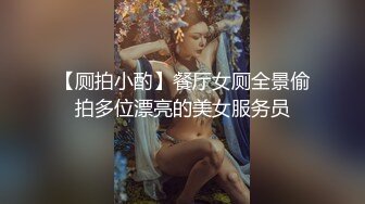 【新片速遞】 ⚫️⚫️新鲜出炉11月无水福利，防身术传人，推特炮王【快乐叔叔】付费视频④，玩的花，各种肉搏高质量小姐姐