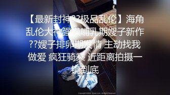 【极品反差婊】抖音反差主播小萌子高颜值野模，私密视频明码标价，正义瓜友特意买来曝光！ (2)