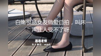 【淫荡母狗完美露脸】苗条丰满双母狗『兔兔』最新电报群私拍爆裂黑丝淫兔激战3P前裹后操 高潮浪叫 (2)