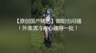 网红女神✨潮喷淫娃〖小水水〗水和室友一起复习考试，她竟然没有穿内裤，撕开丝袜把她干到高潮喷水