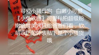 刚来上班的美女大学生就被我拿下,连操了2次