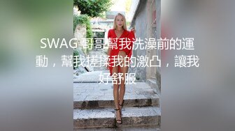 偷窺超正妹子洗澡,挺翹奶頭濃密陰毛讓人興奮