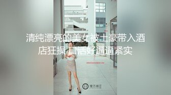 炮友扒开小穴，骚气辣眼啊