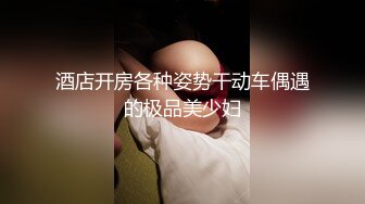  气质红唇美少妇居家夫妻啪啪，穿上开档肉丝张开双腿舔逼，骑乘扶手上下套弄