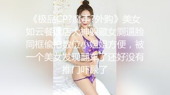 STP28863 《尺度突破精选作品》高质感情景剧【我要~我要~拜托~通通都给我】酒酣耳熟的失控关系~带入感很强超刺激