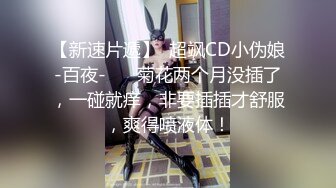 【新片速遞】 CD大师动漫展尾随偷拍几个气质美女裙底风光❤️蓝洛丽塔银高跟精致小仙女粉色内裤又脏又湿太反差