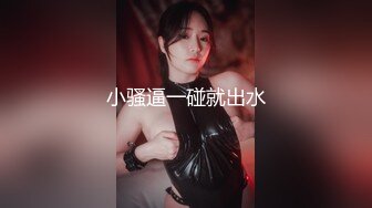 【新片速遞 】  起点传媒 性视界传媒 XSJKY066 强上我的黑丝巨乳姐姐 娃娃【水印】