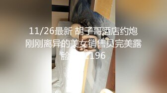 11/26最新 胡子哥酒店约炮刚刚离异的美女销售员完美露脸VIP1196