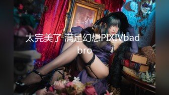 《模特私拍㊙️泄密》学院派极品美乳美腿气质女模露点私拍，各种丝袜死水库情趣制服，亮点在最后，丝足交M