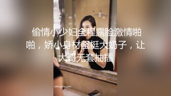  偷情小少妇全程露脸激情啪啪，娇小身材坚挺大奶子，让大哥无套抽插