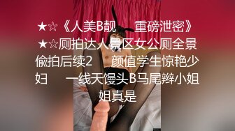 STP26803 02后兼职嫩妹  发育真不错  这大长腿挺直 抠逼口交后入 激情四射佳作