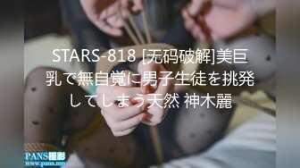 【新片速遞】 《顶级㊙️重磅炸弹》众狼求购很火的网红绿帽夫妇Sir身材健硕黑猩猩大战白嫩极品身材少妇各种变态体位