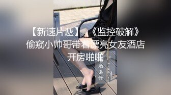 ★☆极品流出☆★推特女神【Couple love】高价门槛费1888￥福利流出 (3)