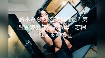 星空无限传媒 xk-8153 元宵奸淫会轮奸我刚成年的妹妹-展舒