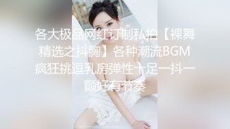    小平头约操肉感G奶巨乳外围小姐姐  丰乳肥臀超近视角  深喉大屌口技熟练  掰穴特写对准洞口