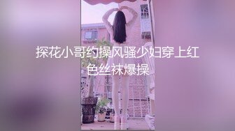 浙江选美小姐clip自拍视频流出高价购买来5